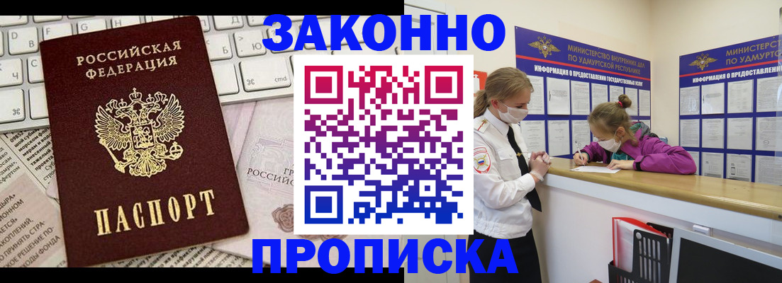 прописка 2025 в Микуни